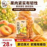 鲜记 黄桃干500g/罐 蜜饯果干 零食果脯水果桃干休闲小吃 办公室零食