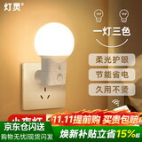 灯灵插电节能小夜壁灯婴儿喂奶护眼儿童伴睡遥控床头灯卧室睡眠遥控灯