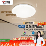 公牛（BULL）吸顶灯X62清晖系列MX-J048K-ES全光谱离线语音卧室灯48W