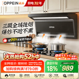 欧派【行业爆款】抽吸油烟机家用大吸力风量顶侧双三吸以旧换新上门安装政企补贴CXW-360-OPP-MD703
