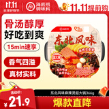 海底捞自热火锅 方便速食分享装 东北风味麻辣烫超大锅366g