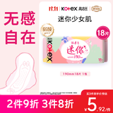 高洁丝【柔滑呵护】少女肌卫生巾190mm18片日用护翼型护垫姨妈巾自营