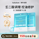 Lululun壬二酸烟酰胺调理水油面膜修复痘印控油抑痘祛痘7片/袋 日本进口