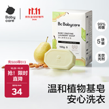 babycare婴幼儿尿布洗衣皂专用肥皂宝宝内衣皂香皂抑菌去渍 英国梨150g*5