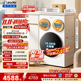 统帅（Leader）海尔出品懒人三筒洗衣机洗烘一体 12.5KG滚筒全自动3洗2烘三桶 自营以旧换新国家补贴MHBLDE697WU1