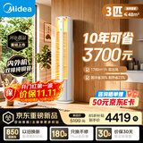 美的空调 酷省电二代 3匹 一级能效变频 双出风 立式柜机内外机均双排纯铜管 客厅空调 KFR-72LW/KS2