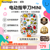 Seemagic醒刻电动指甲刀潮流便携指甲剪迷你卡通mini全自动修甲器电动磨甲器安全红外防夹肉剪磨一体轻音