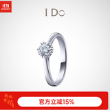 I Do 求婚钻戒 Destiny系列18K金六爪钻石戒指女情人节礼物  14号/18K金/18分/定制/改圈±2
