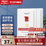 德力西（DELIXI） 漏电保护开关 大功率空调插座家用漏电保护器空开漏保断路器 32A大功率漏电保护开关