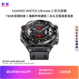 HUAWEI WATCH Ultimate 2 非凡探索 苍穹黑 150米深潜科技 海豚声呐通信 北斗卫星语音消息 华为智能手表