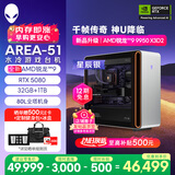 外星人Area-51 高端电竞游戏Ai算力台式电脑（锐龙R9-9950X3D2 32G 1T RTX5080)三角洲 水冷 设计图站