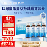 佰倍优白蛋白肽口服液特殊膳食小分子肽术前后体质虚弱免疫低下营养品