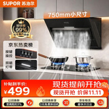 苏泊尔（SUPOR）侧吸抽吸排油烟机家用爆炒19立方大吸力按键操作小户型租房以旧换新单烟机DJ07S上门安装一级能效