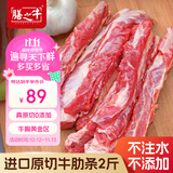 膳之牛巴西进口原切牛胸腹肋肉2斤烧烤健身轻食炖煮牛肉