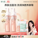 溪木源山茶花洁面泡沫氨基酸洗面奶两支装温和清洁护肤300ml