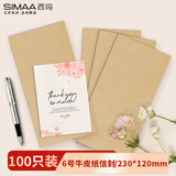 西玛（SIMAA）100张6号空白牛皮纸信封 230*120mm文件袋资料袋 发票工资袋 25076