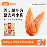 麦富迪狗狗零食 奢华营养鸡肉干400g成幼犬磨牙训练奖励解馋宠物零食