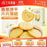 三牛鲜典香葱味薄脆饼干休闲零食早餐点心300g