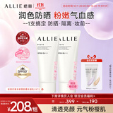 皑丽（ALLIE）嘉娜宝防晒霜军训专用户外通勤妆前润色提亮粉樱防晒乳60g*2