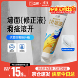 立邦开学季补墙漆墙面修复自喷漆墙面修补白色抗菌防霉耐磨300g