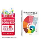 【信谊】拼拼凑凑的变色龙（2-8岁）艾瑞卡尔创意游戏书 趣味童书绘本 
