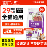 派得猫粮 幼猫成猫 英短蓝猫布偶流浪猫美短全价全阶段通用猫咪主粮 【升级款】猫粮牛肉味20斤丨送同款猫粮1斤