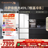 卡萨帝（Casarte）揽光451升多门冰箱小型小占地70cm宽 窖藏养鲜超薄零嵌双系统 520青春版 BCD-451WGCFDM4CTU1(白)