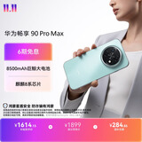 华为畅享 90 Pro Max 128GB 飞天青 8500mAh巨鲸大电池 鸿蒙AI 流畅丝滑 直屏华为手机