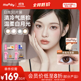 moody美瞳日抛隐形眼镜经典系列30片囤货装胶片棕600度