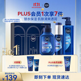 妮维雅（NIVEA）男士补水保湿礼盒(洁面+小蓝管+啫喱) 生日礼物男士护肤品套装
