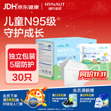 海氏海诺大麦 儿童n95级医用防护口罩独立包装30只/盒一次性3-6岁宝宝口罩