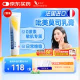 【原研药】爱宁达 吡美莫司乳膏 1%*15g/盒 2盒装