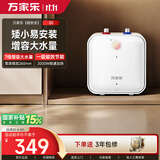 万家乐6.5升小厨宝电热水器Q1一级能效2000W速热自动控温 上出水家用厨房台下上门安装小型储水式热水宝
