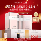 名膜壹号（mecmor）梦幻美肌多效面膜5片女补水保湿提亮肤色温和不刺激男女