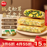 思念纸皮松茸韭菜盒子240g*2袋共6只 馅饼食品儿童早餐半成品送礼