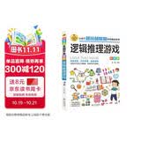 逻辑推理游戏 彩图版 逻辑思维训练 专注力训练游戏书 智力开发左右脑训练 小学生全脑开发系列 7-10岁儿童读物课外书课外读物 