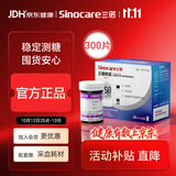 三诺优佳血糖仪试纸 家用医用测血糖 脱氢酶技术 无仪器+300支试纸