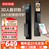 京东京造智能门锁M30 max 人脸识别猫眼可视全自动指纹密码电子锁上门安装