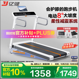 亿健（YIJIAN）护膝跑步机家庭用电动爬坡可折叠安静低音走步机小白鹿健身器材