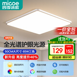 四季沐歌（MICOE）照明吸顶灯led卧室灯全屋客厅灯饰阳台过道餐厅灯现代简约灯具