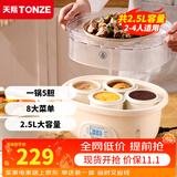 天际（TONZE）电炖锅 煲汤养生燕窝盅 煲粥蒸炖可预约定时隔水炖炖盅 奶油白 2.5升 一锅五胆（隔水炖+蒸笼） 2.5L