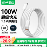 毕亚兹适用于双头Type-c数据线6A快充线66W/65W/90W充电线ctoc华为笔记本电脑MateBookD14/XPro手机1.8米