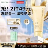 泊美桂花卸妆蜜洗卸二合一清洁卸妆防晒洁面100ml双11礼物男女