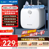 美菱【8年质保】6.6升小厨宝家用电热水器2200W一级能效国家补贴15%免更换镁棒专利防电墙可壁挂MD-J6