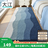 大江床边地毯卧室主卧衣帽间房间加厚长条床前地毯60x180cm