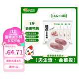 六和去皮鸭胸肉净重8斤樱桃谷鸭 生鲜烧烤 猫狗食材猫粮狗粮