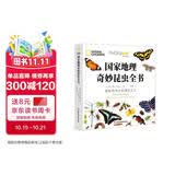 国家地理奇妙昆虫全书