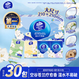 维达（Vinda）超韧手帕纸4层5片30包 空谷苍兰香 大尺寸纸巾 假期出行便携小包