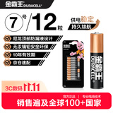 金霸王(Duracell)7号碱性电池12粒装【一件包邮】 七号干电池 适用于便携体温计/耳温枪/血糖仪