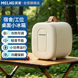 美菱（MeiLing）车载小冰箱 6L迷你家用冷藏冷暖箱JC-6L